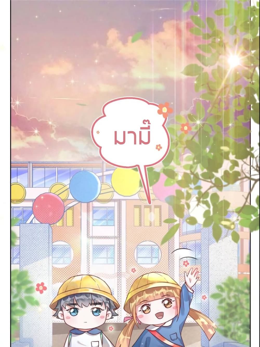 อ่านการ์ตูน Sweet Love 16 ภาพที่ 1