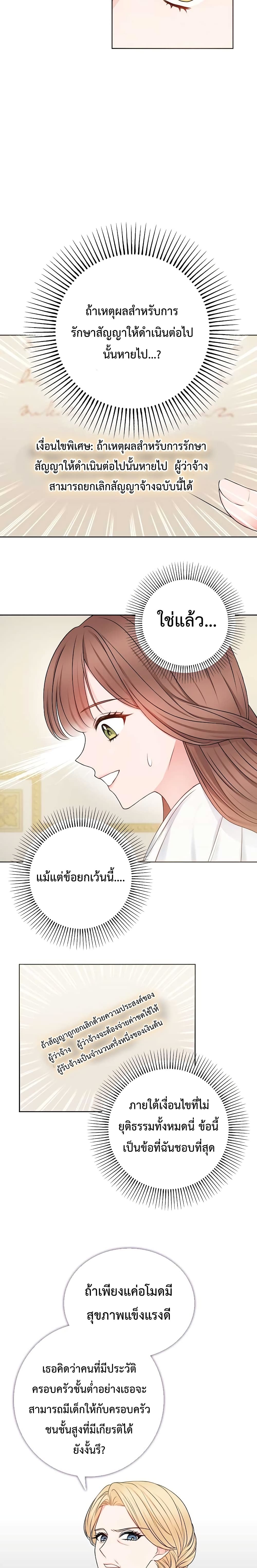 อ่านการ์ตูน Sickly Husband’s Contractual Wife 5 ภาพที่ 24