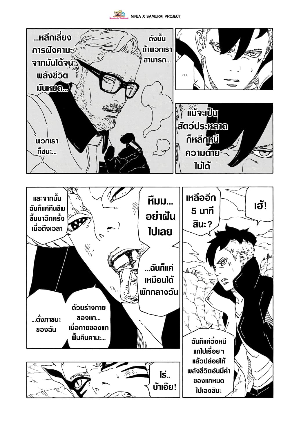 อ่านการ์ตูน Boruto 53 ภาพที่ 5