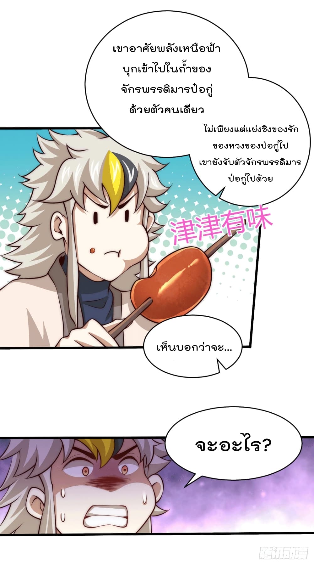 อ่านการ์ตูน Who is your Daddy? 42 ภาพที่ 17