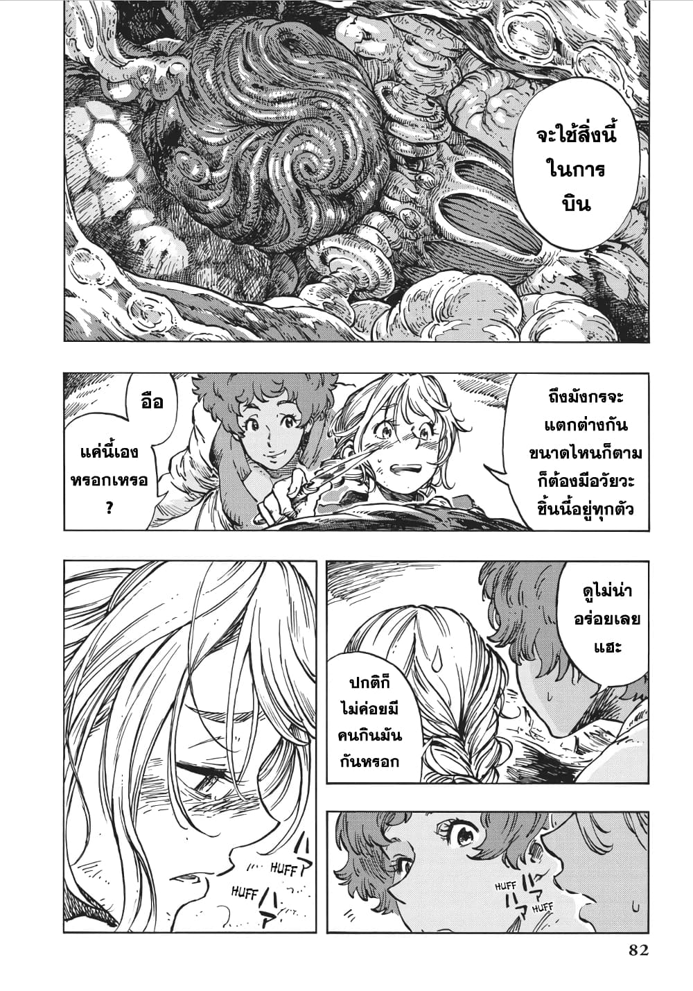 อ่านการ์ตูน Kuutei Dragons 14 ภาพที่ 16