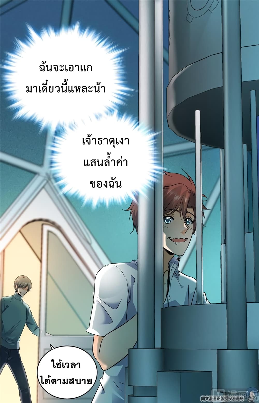 อ่านการ์ตูน Versatile Mage 118 ภาพที่ 9