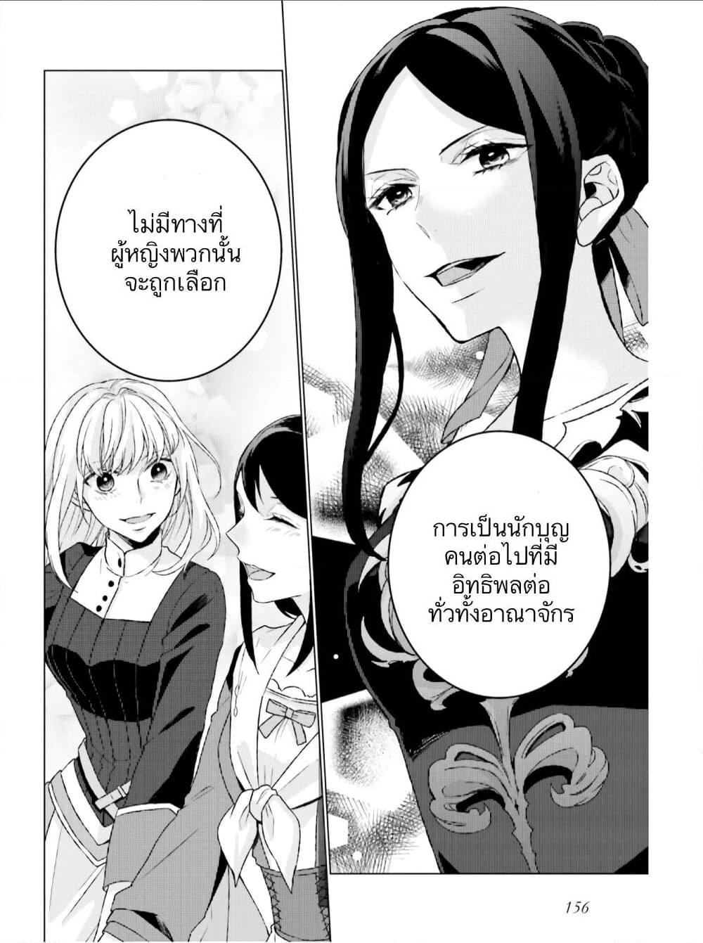 อ่านการ์ตูน Since I Became a Saint, I’ll do Whatever I Want with My Second Life ~The Prince was my Lover who Threw me Away in my Previous Life~ 4 ภาพที่ 40