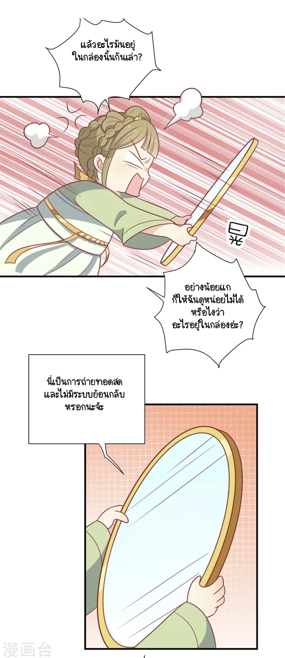 อ่านการ์ตูน Your Highness, I gotta see My Figured 85 ภาพที่ 29