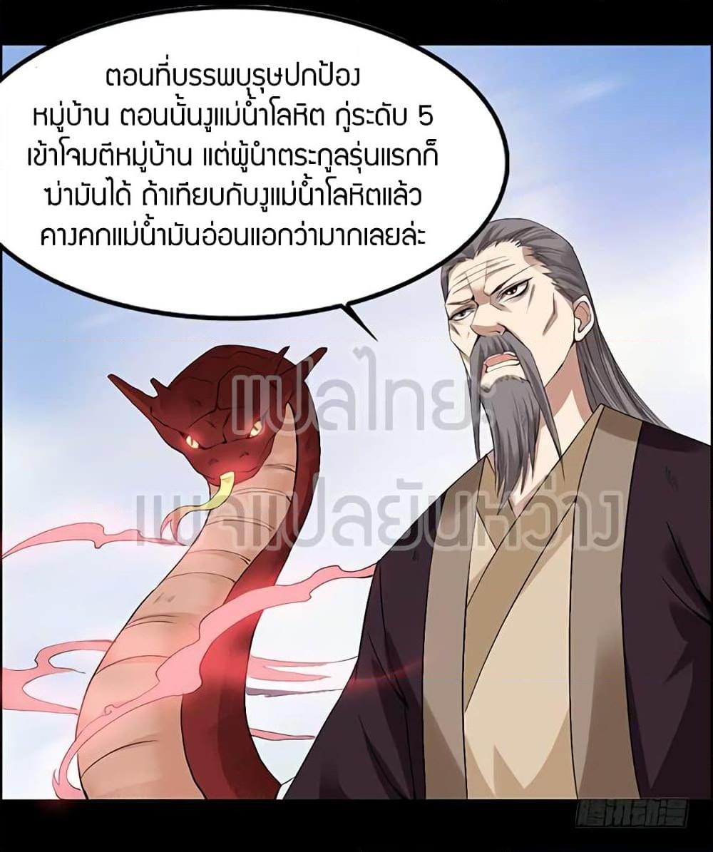 อ่านการ์ตูน Master of Gu 89 ภาพที่ 19