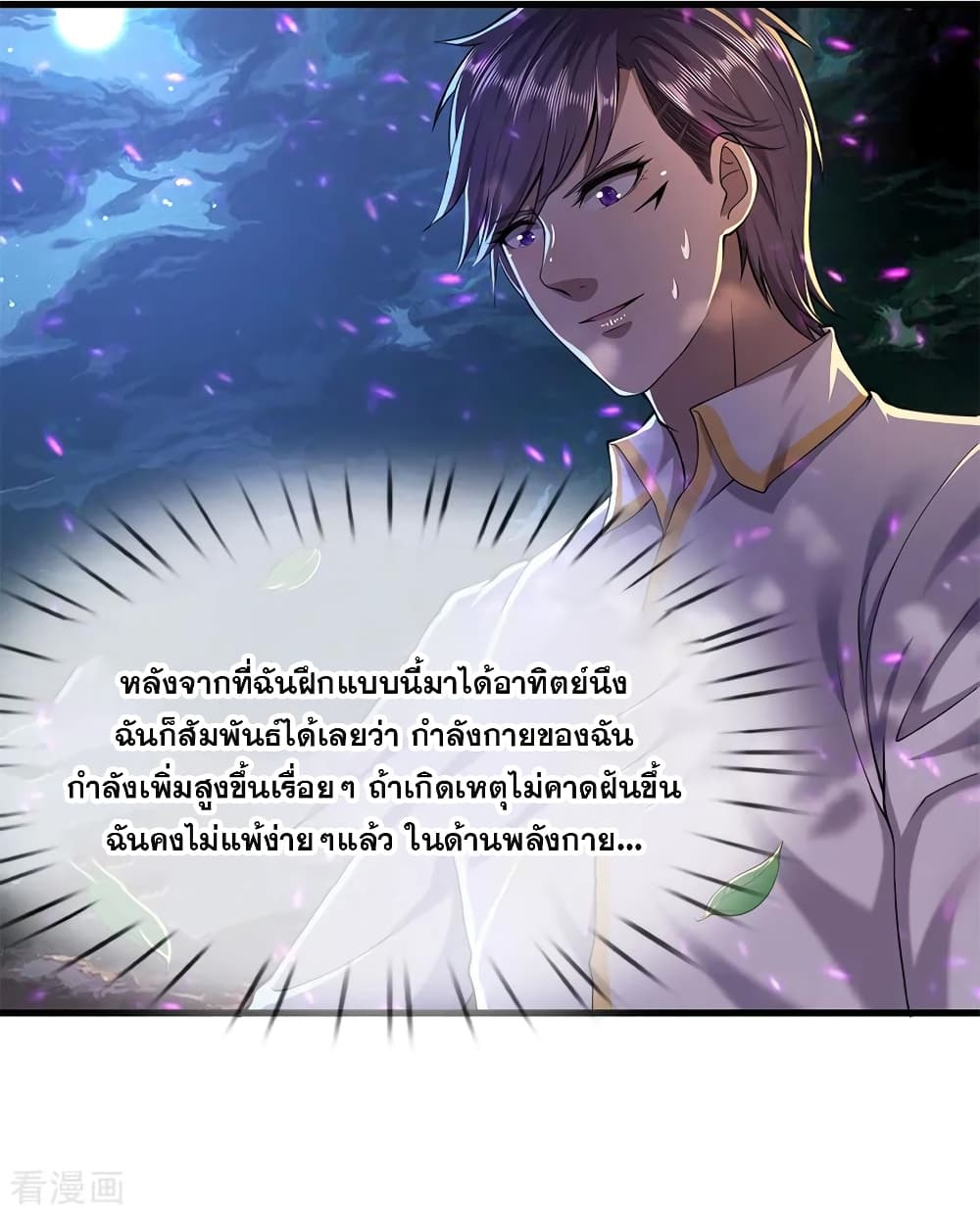 อ่านการ์ตูน Medical Martial Arts 110 ภาพที่ 16