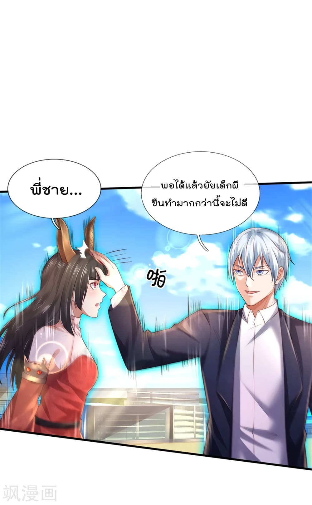 อ่านการ์ตูน I’m The Great Immortal 297 ภาพที่ 2