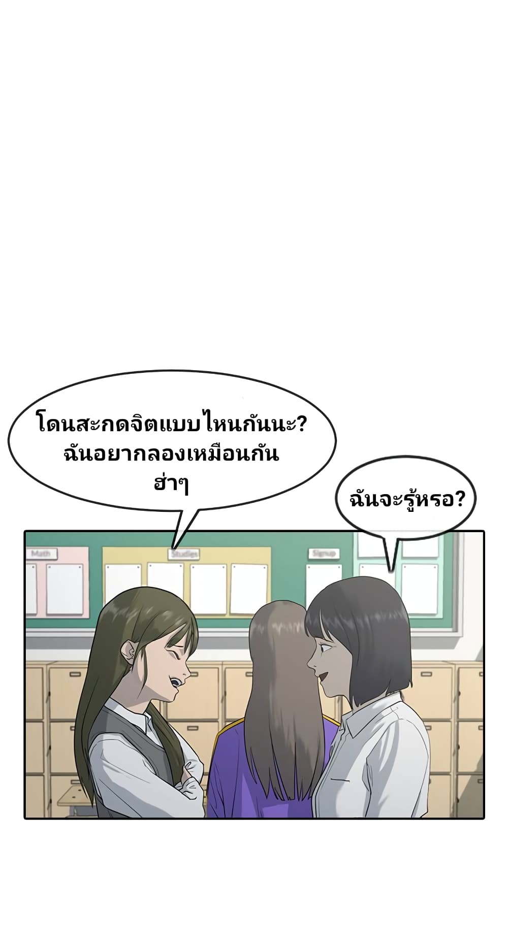 อ่านการ์ตูน Psychic Studies 1 ภาพที่ 46