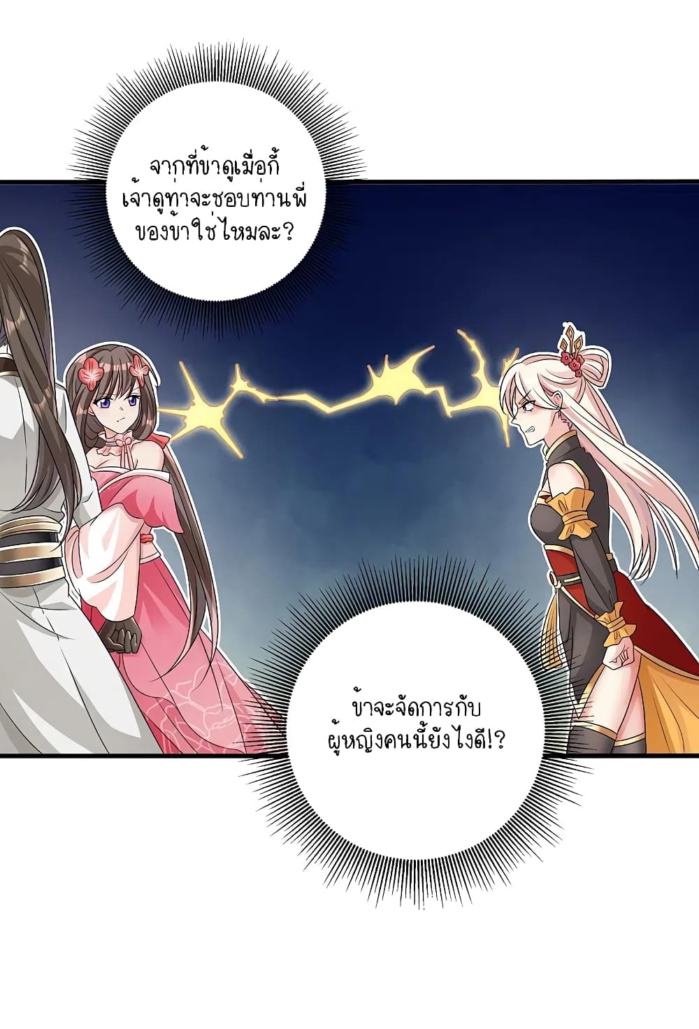 อ่านการ์ตูน Scientist Come to Cultivate Immortals 22 ภาพที่ 34