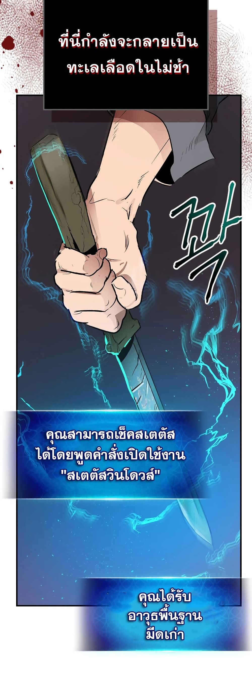 อ่านการ์ตูน Leveling With The Gods 2 ภาพที่ 43