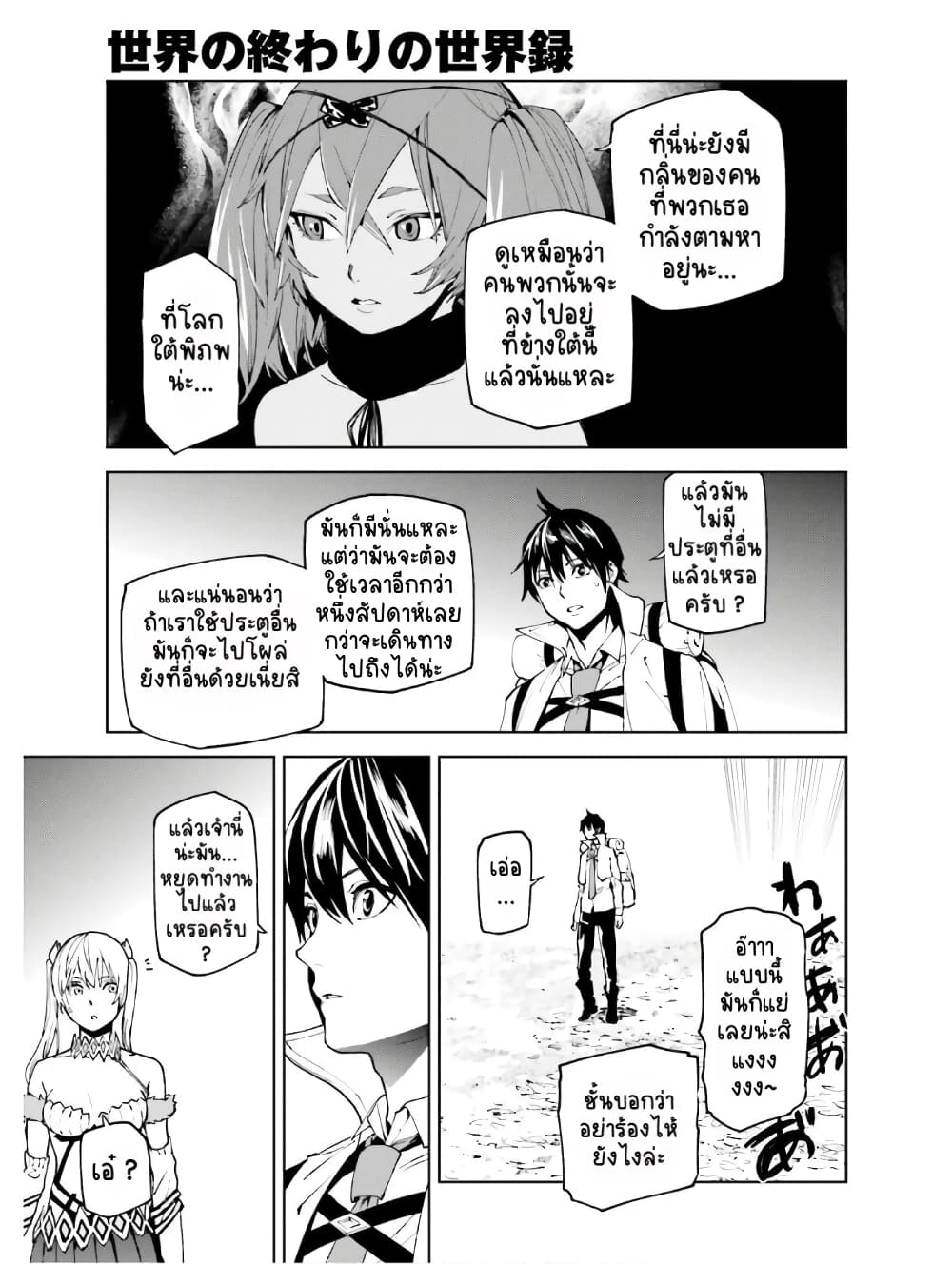 อ่านการ์ตูน Sekai no Owari no Sekairoku 44 ภาพที่ 16