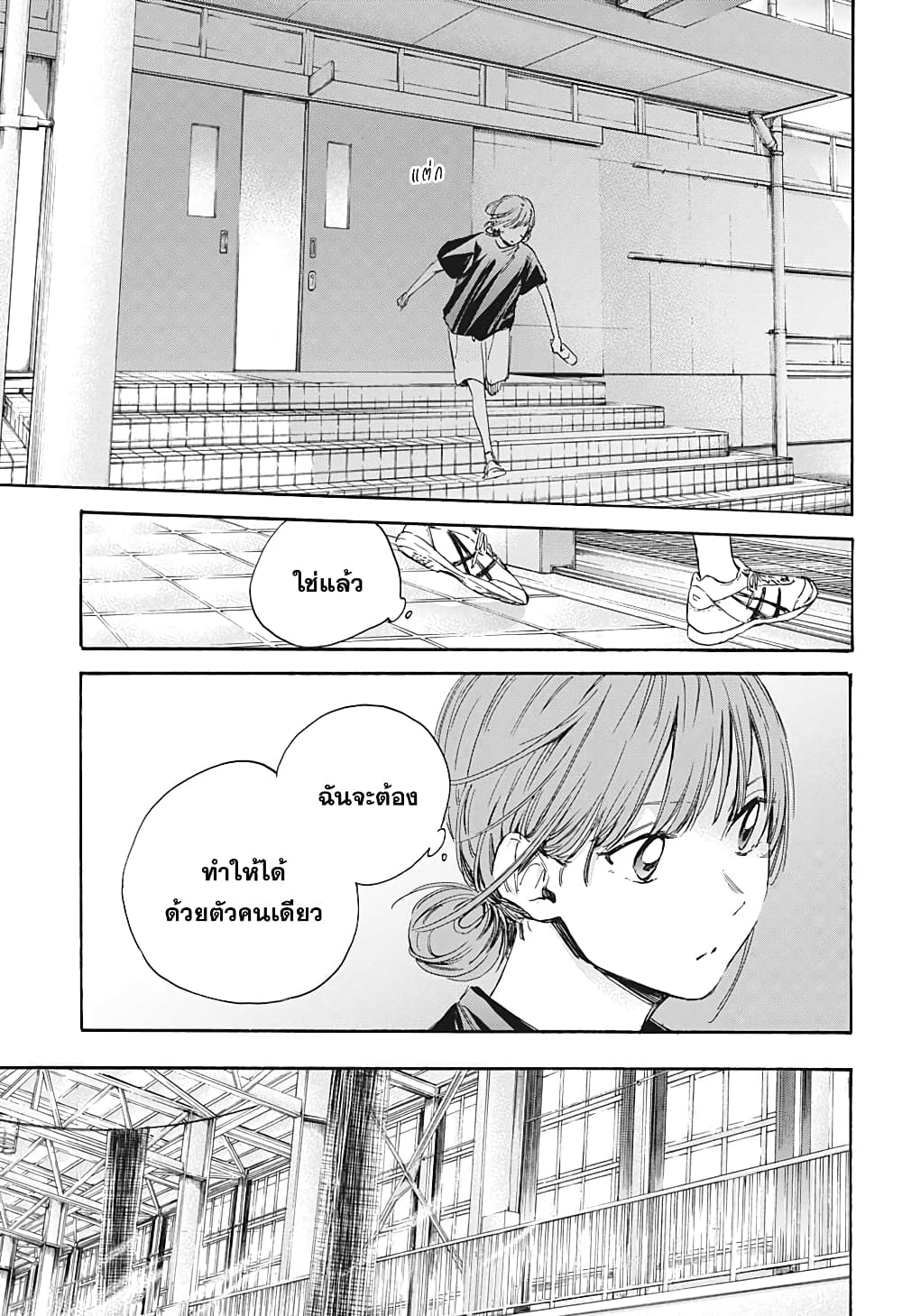 อ่านการ์ตูน Ao no Hako 17 ภาพที่ 11