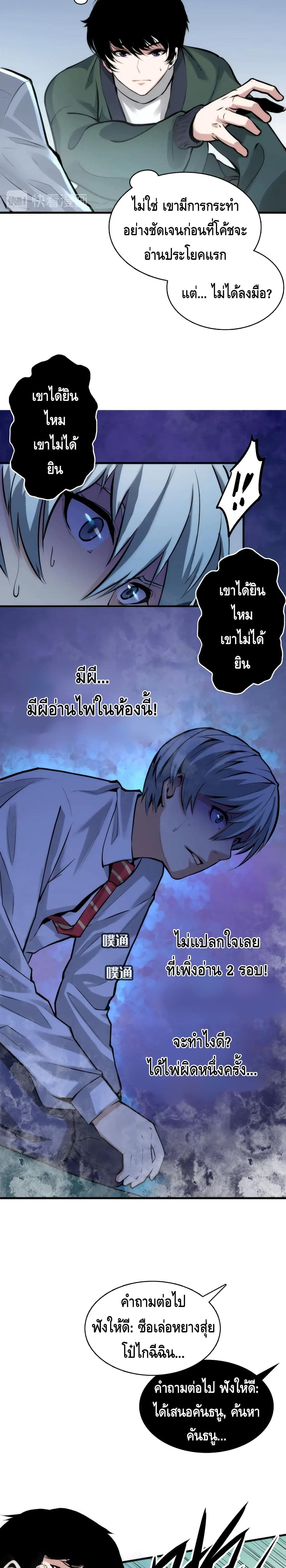 อ่านการ์ตูน Become The Lord Of Cthulhu 4 ภาพที่ 15