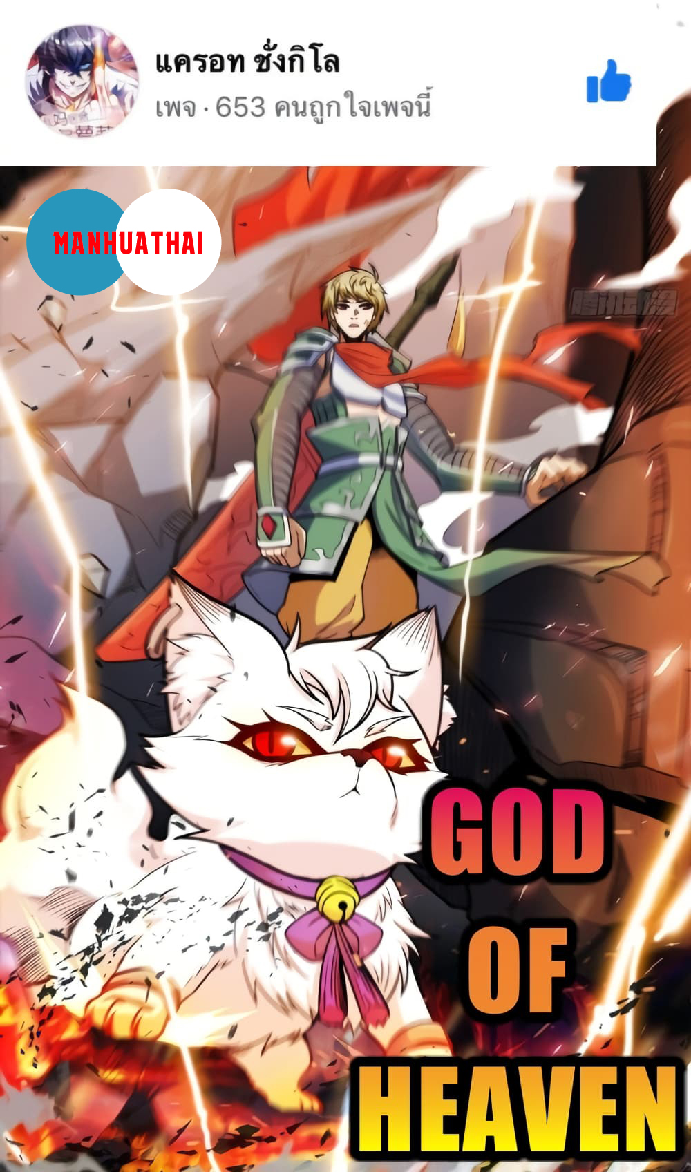 อ่านการ์ตูน God of Heaven 8 ภาพที่ 1