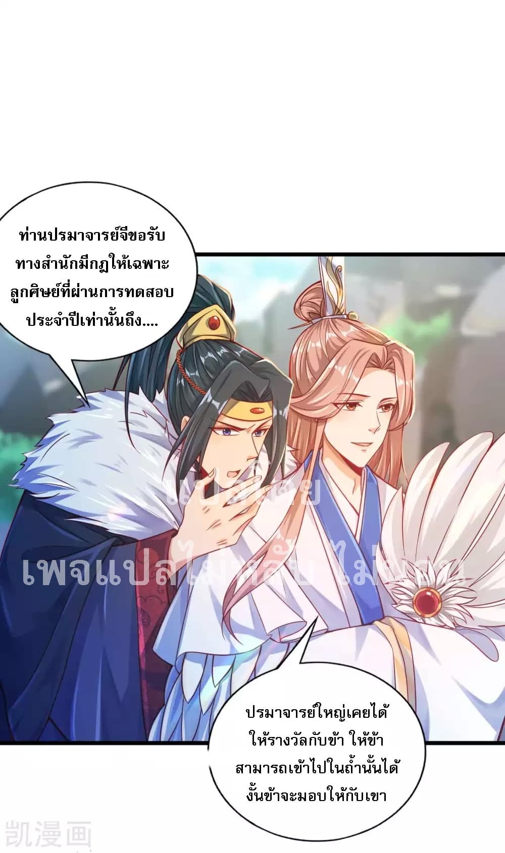 อ่านการ์ตูน Returning the Heavenly King 19 ภาพที่ 10