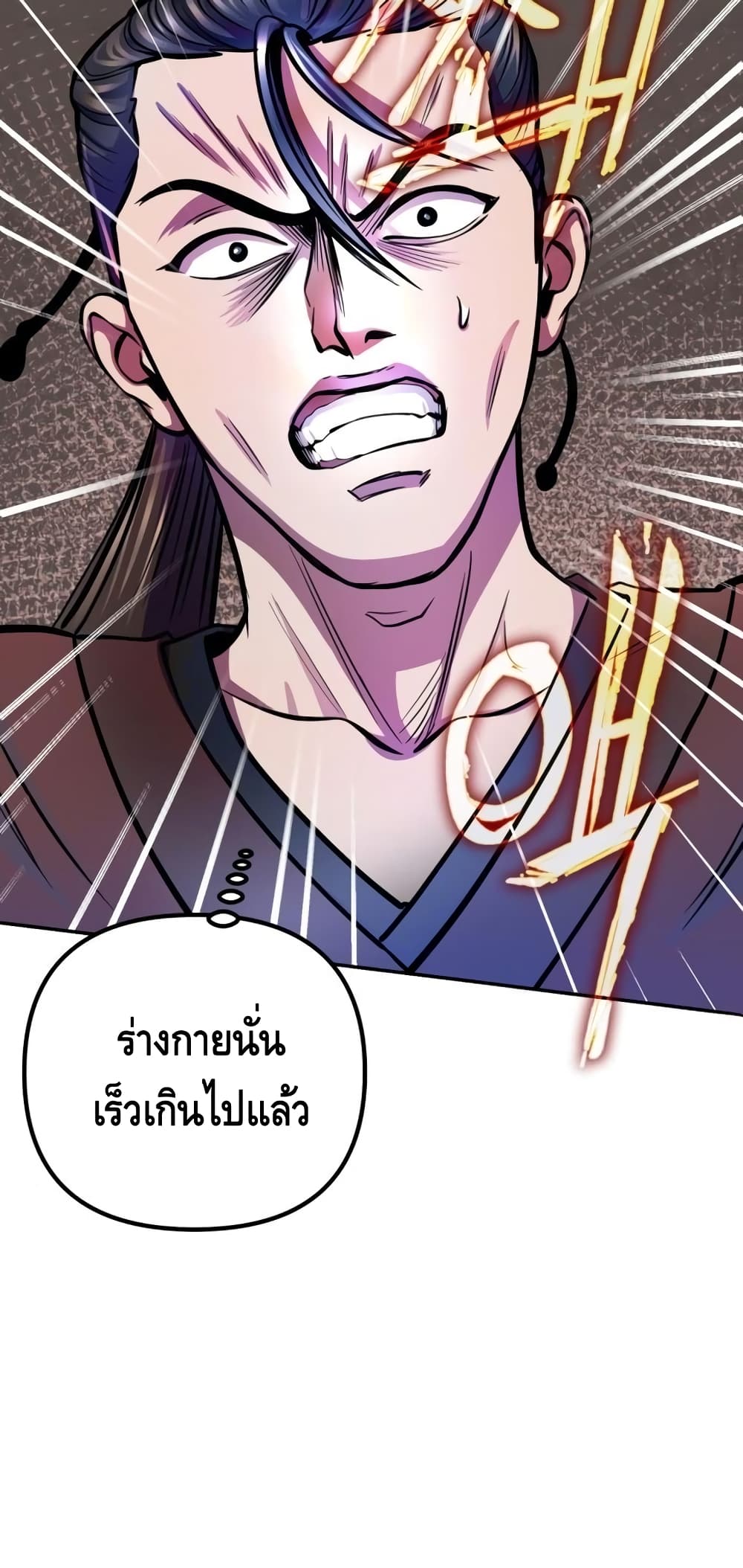 อ่านการ์ตูน Ha Buk Paeng’s Youngest Son 14 ภาพที่ 77