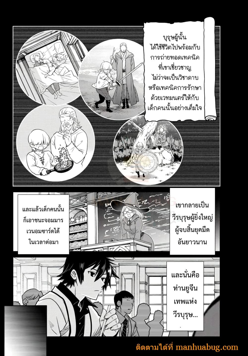 อ่านการ์ตูน Ochikobore Datta Ani Ga Jitsuha Saikyou Shijou Saikyou No Yuusha Wa Tensei-shi, Gakuen De Mujikaku Ni Musou 4.6 ภาพที่ 4