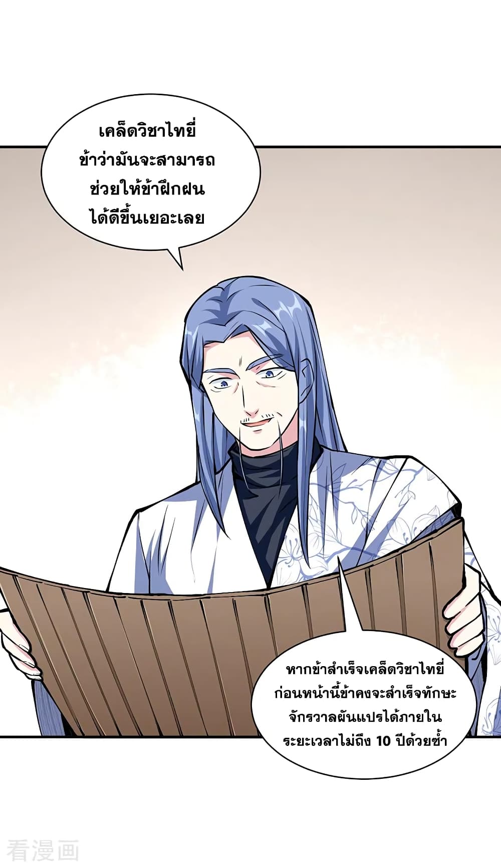 อ่านการ์ตูน WuDao Du Zun 344 ภาพที่ 28