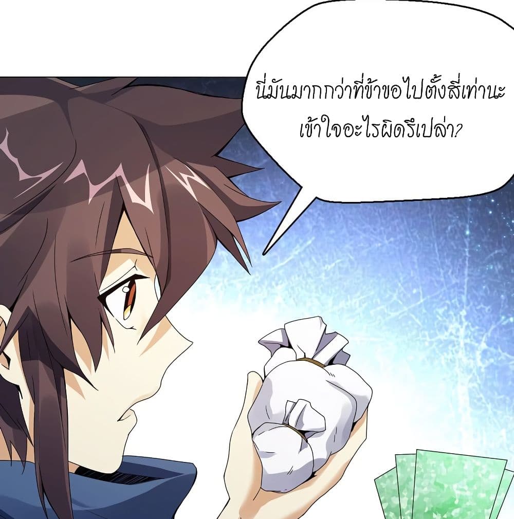 อ่านการ์ตูน Heavenly God Mnemonic 69 ภาพที่ 28