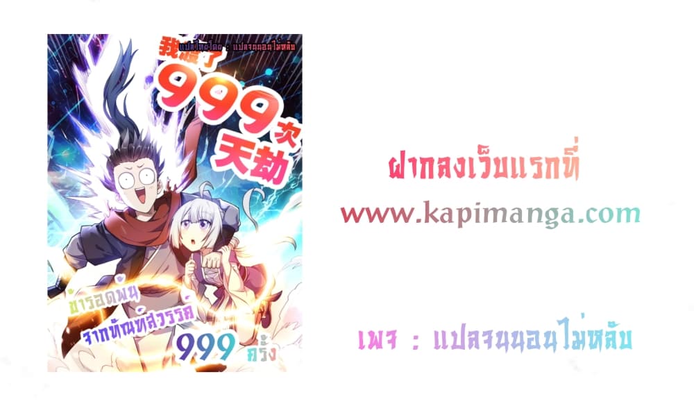 อ่านการ์ตูน I Have Survived 999 Calamities 1 ภาพที่ 113