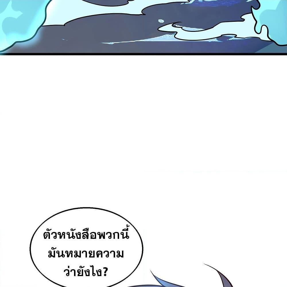 อ่านการ์ตูน God Cell Phone 4 ภาพที่ 68