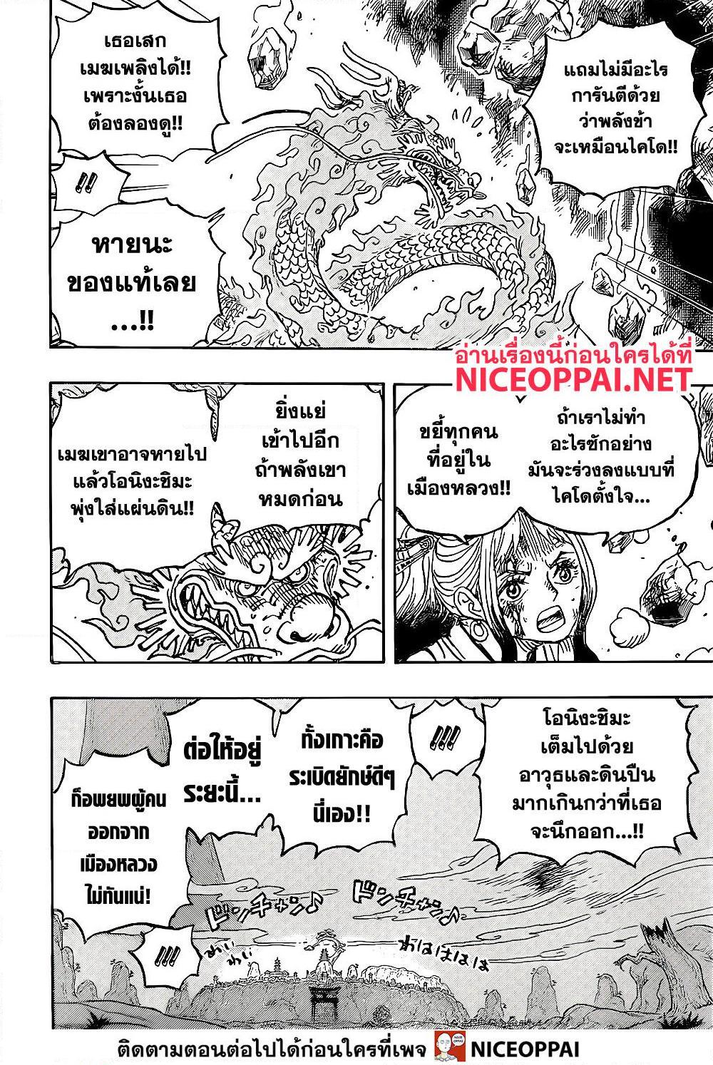 อ่านการ์ตูน One Piece 1027 ภาพที่ 10