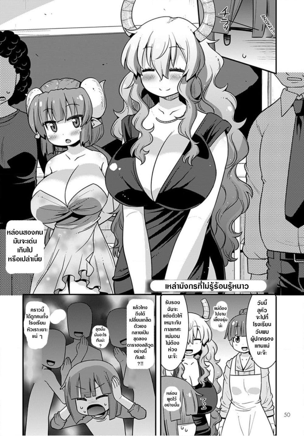 อ่านการ์ตูน Miss Kobayashi’s Dragon Maid: Lucoa is my xx 21 ภาพที่ 4