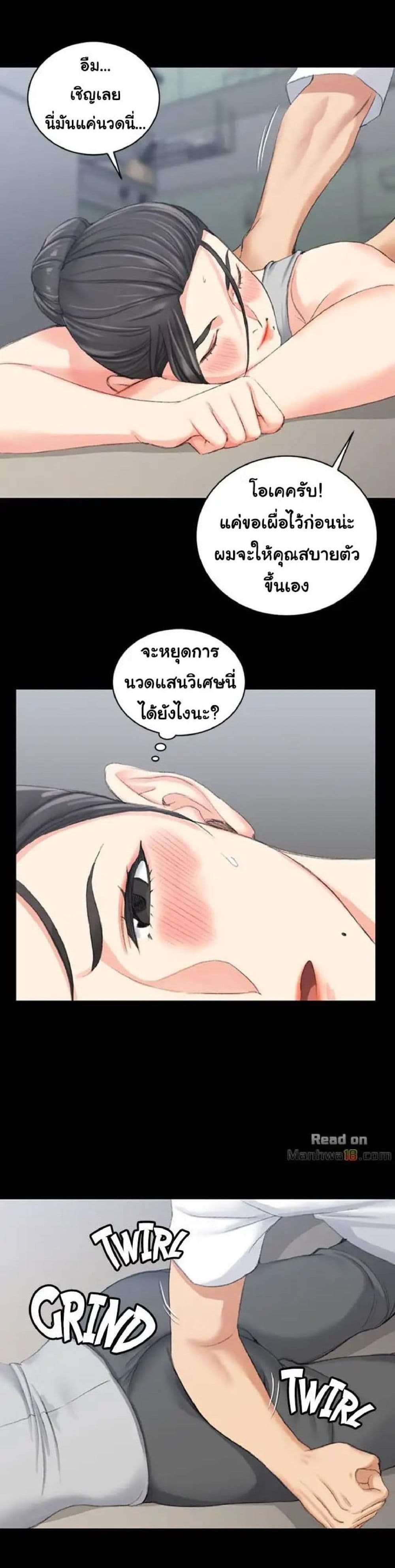 อ่านการ์ตูน His Place 24 ภาพที่ 12