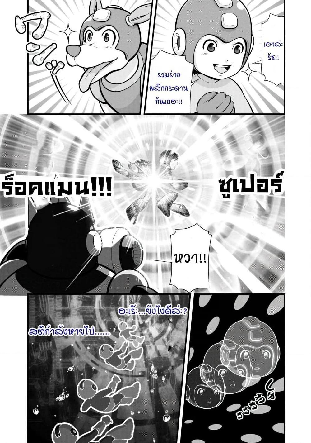อ่านการ์ตูน Rockman-chan & Rockman-san 2 ภาพที่ 13