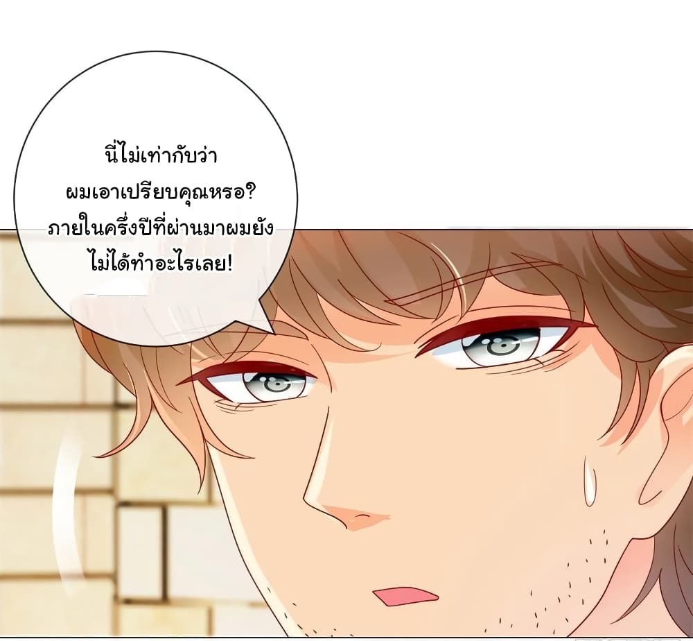 อ่านการ์ตูน The Lovely Wife And Strange Marriage 213 ภาพที่ 15