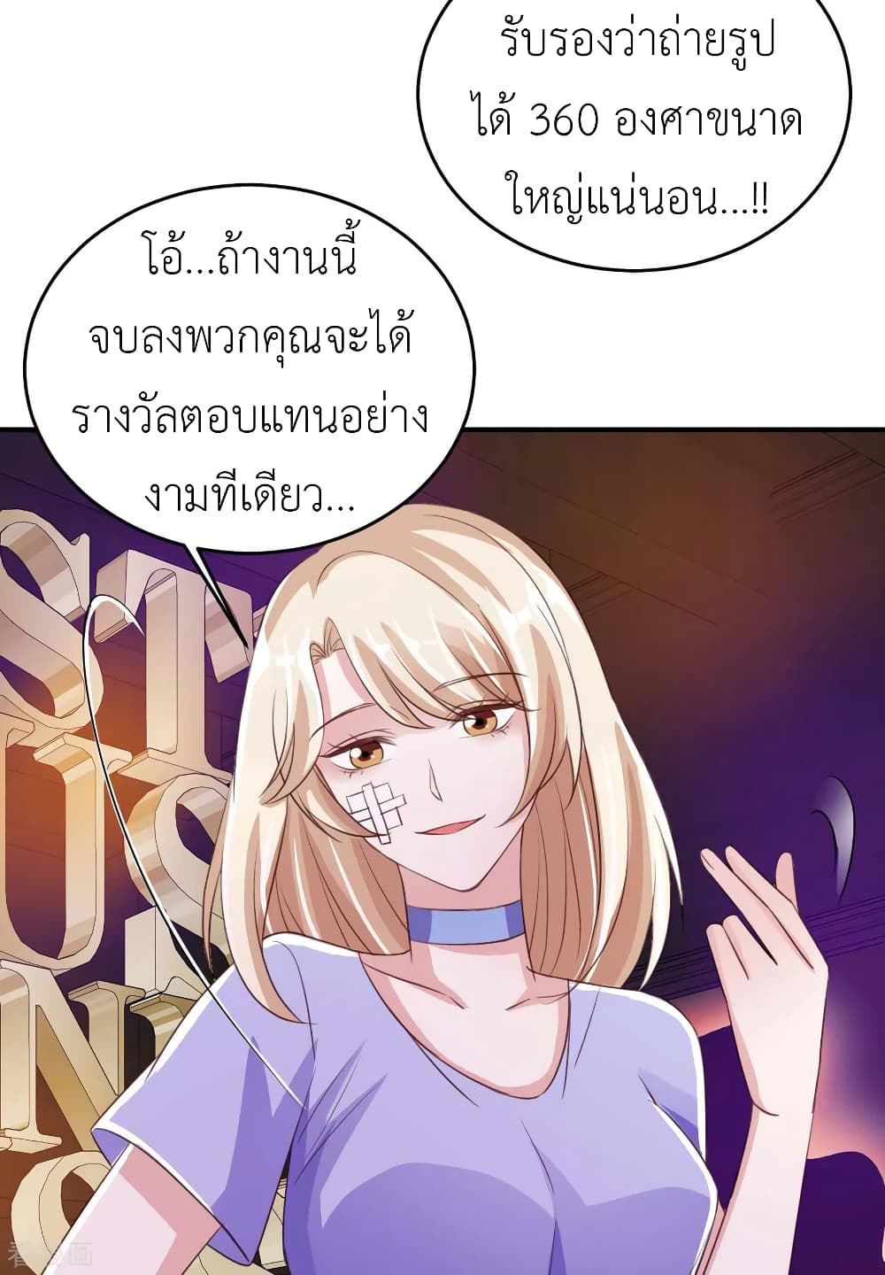 อ่านการ์ตูน The Big Guy calls me Little Ancestor 65 ภาพที่ 29