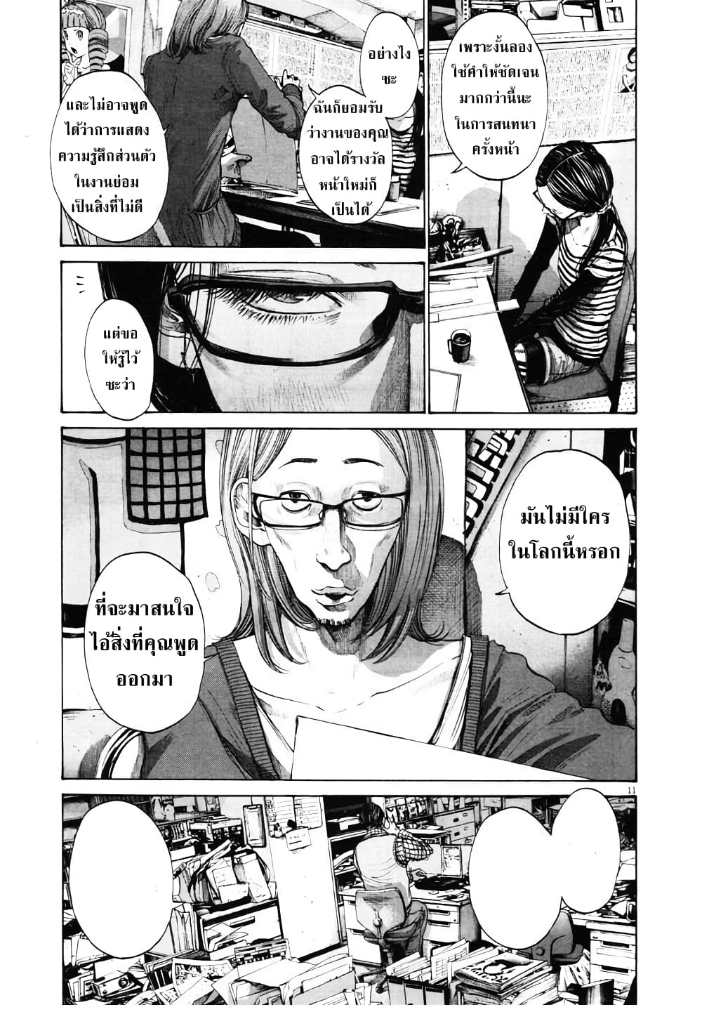 อ่านการ์ตูน Oyasumi Punpun 91 ภาพที่ 11