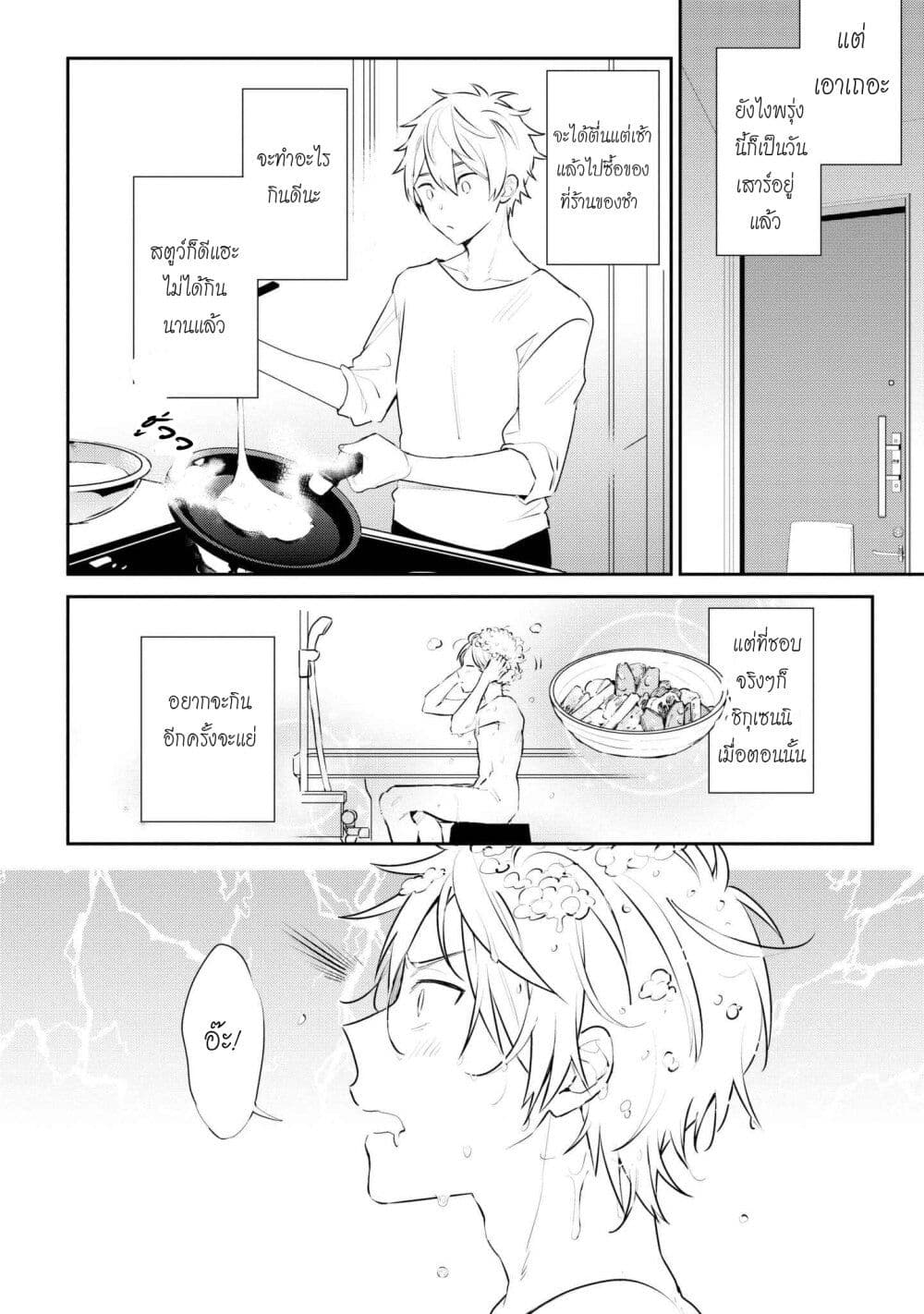 อ่านการ์ตูน Tsukuoki Life: Weekend Meal Prep Recipes! 1 ภาพที่ 16