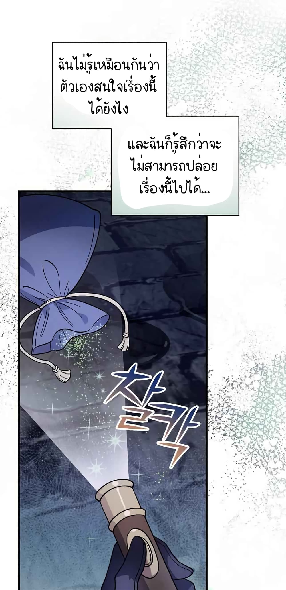 อ่านการ์ตูน Raga of Withered Branches 17 ภาพที่ 9