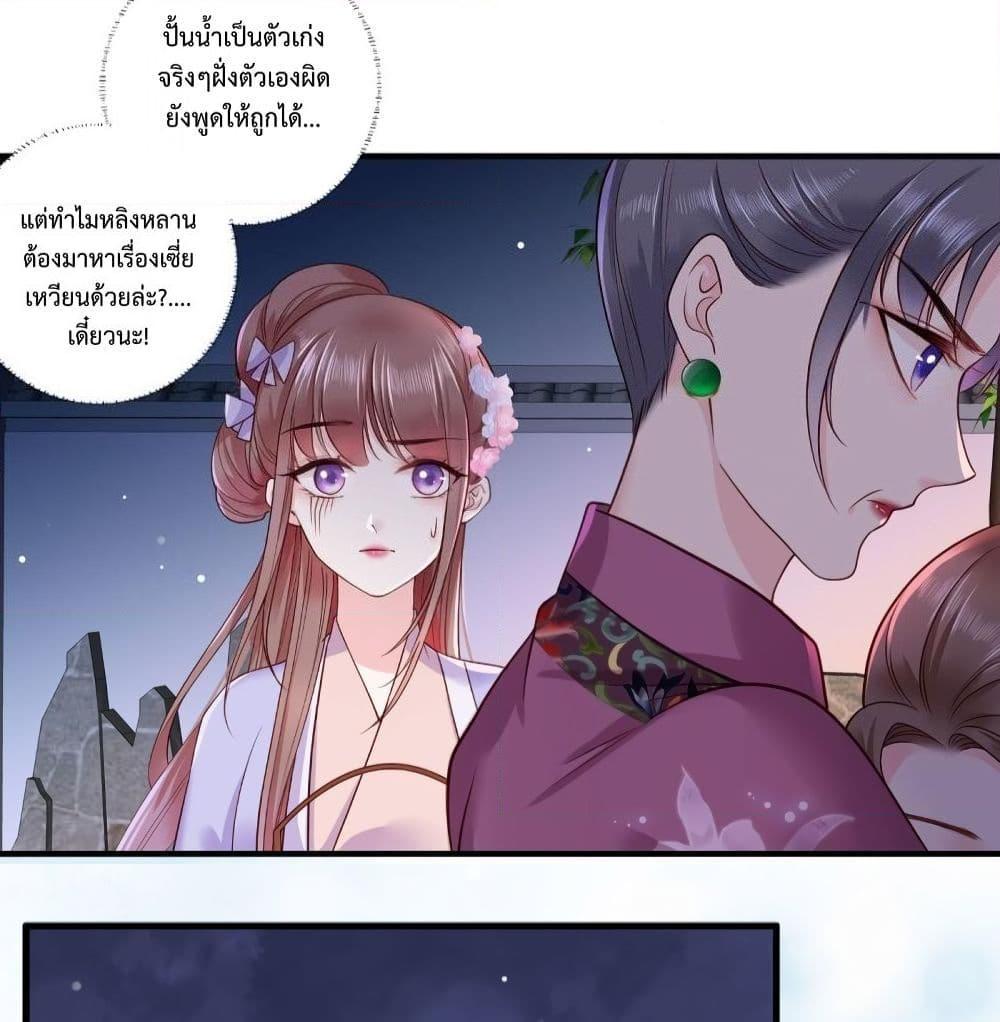 อ่านการ์ตูน The Pampered Regent of The Richest Woman 14 ภาพที่ 6