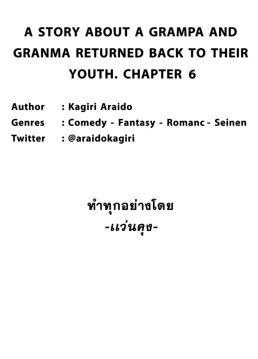 อ่านการ์ตูน A Story About A Grampa and Granma Returned Back to their Youth 6 ภาพที่ 5