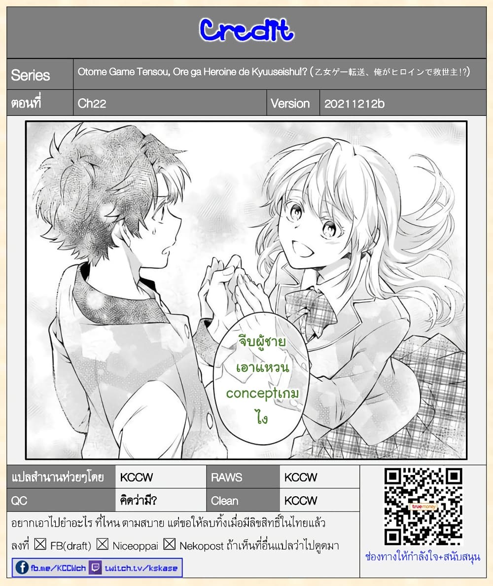 อ่านการ์ตูน Otome Game Tensou Ore ga Heroine de Kyuuseishu!? 22 ภาพที่ 26