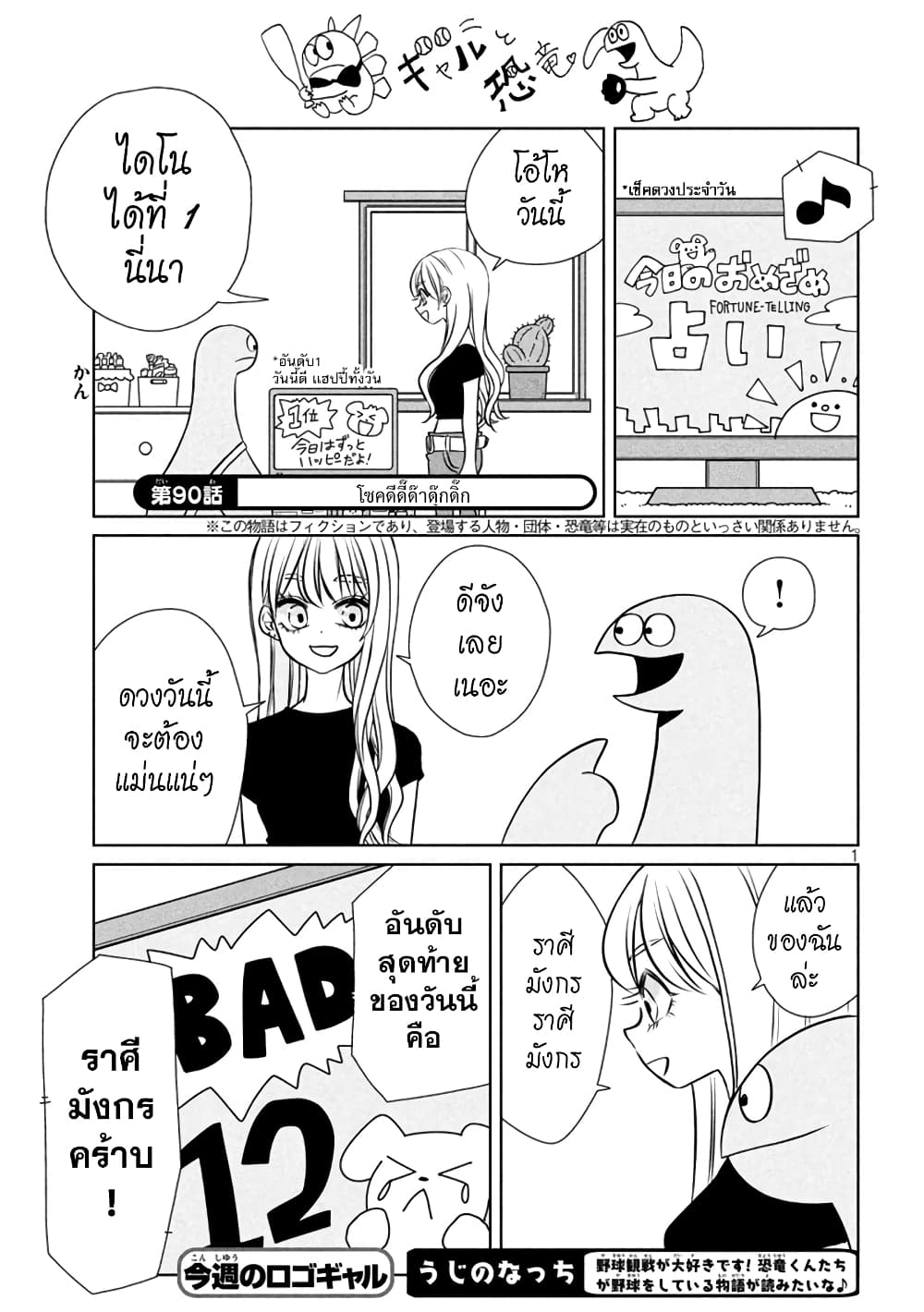 อ่านการ์ตูน Gal and Dinosaur 90 ภาพที่ 1