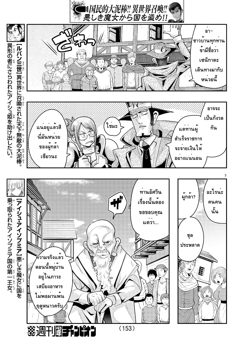 อ่านการ์ตูน Lupin Sansei Isekai no Himegimi 21 ภาพที่ 4