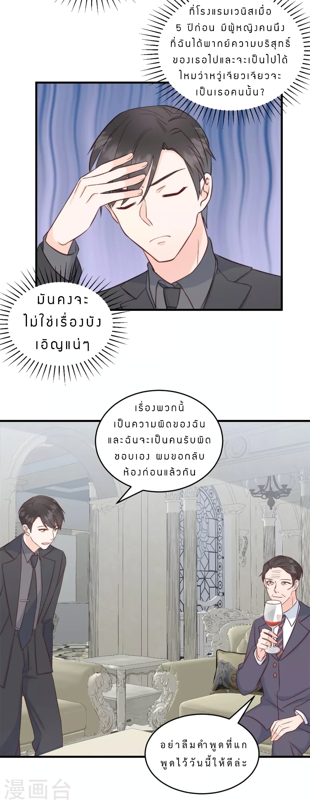 อ่านการ์ตูน My Little Son wants to Find A Husband for me 6 ภาพที่ 7