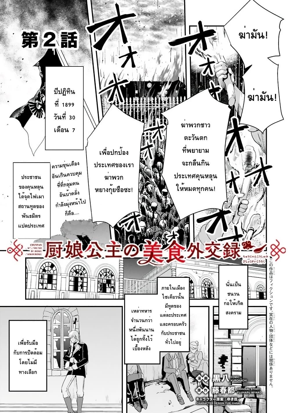 อ่านการ์ตูน Chunyan Koushu no Bishoku Gaikouroku 2.1 ภาพที่ 1