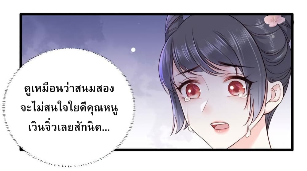 อ่านการ์ตูน The Pampered Regent of The Richest Woman 20 ภาพที่ 21