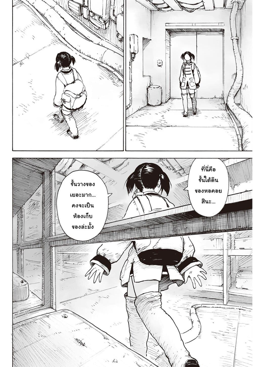 อ่านการ์ตูน Haikyo no Meshi: The Commonbread 8 ภาพที่ 20