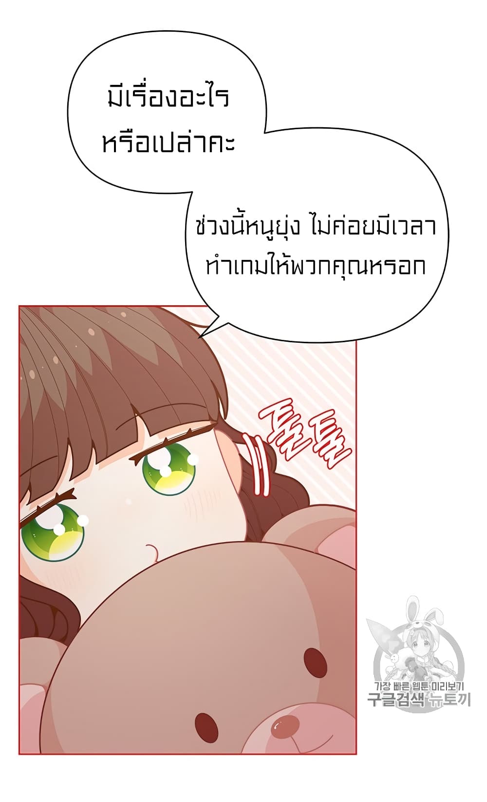 อ่านการ์ตูน I Was Just an Ordinary Lady 40 ภาพที่ 43