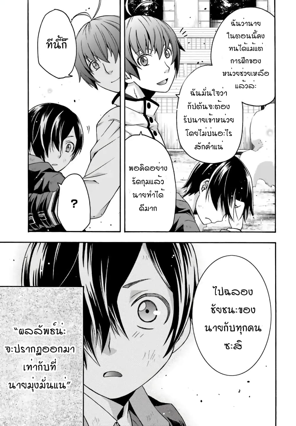 อ่านการ์ตูน The Wrong Way to use Healing Magic 27.1 ภาพที่ 11