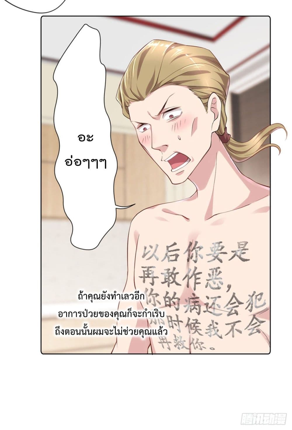 อ่านการ์ตูน The Cultivators Doctor in The City 20 ภาพที่ 13