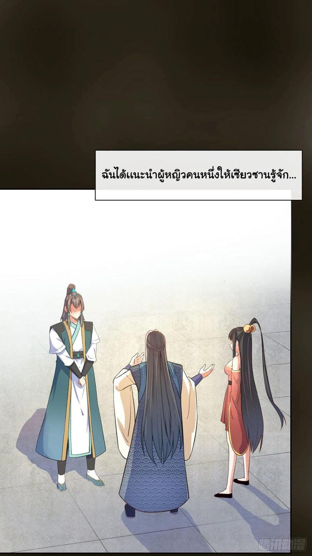 อ่านการ์ตูน The Cultivators Immortal Is My Sister 133 ภาพที่ 6