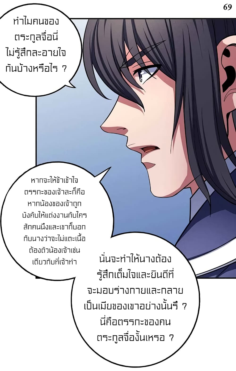 อ่านการ์ตูน God of Martial Arts 302 ภาพที่ 19