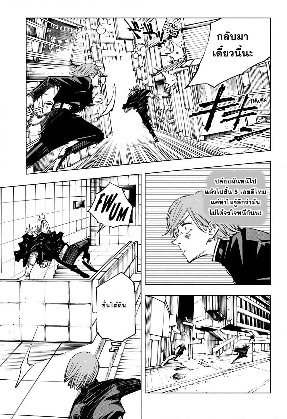 อ่านการ์ตูน Jujutsu Kaisen 124 ภาพที่ 8