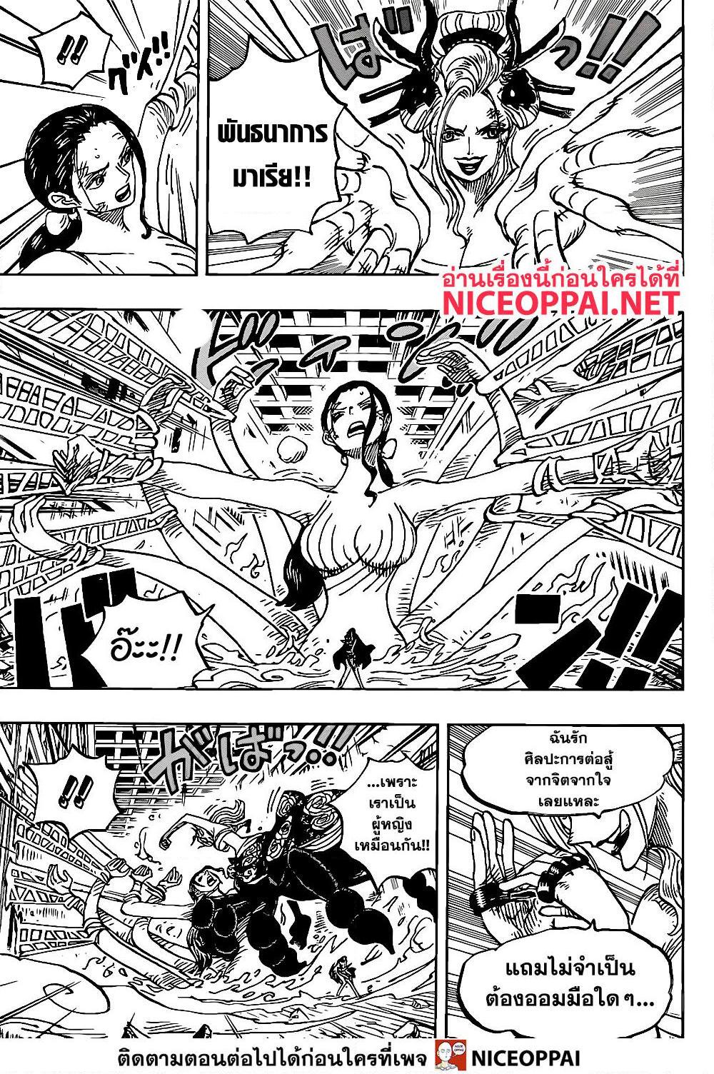 อ่านการ์ตูน One Piece 1021 ภาพที่ 6